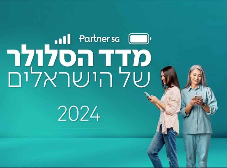 פרטנר מפרסמת את “מדד הסלולר של הישראלים” לשנת 2024: מבט על דור הסלולר