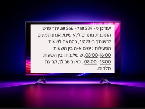 השיטה המדעית שגורמת לכם לשלם יותר בסלקום