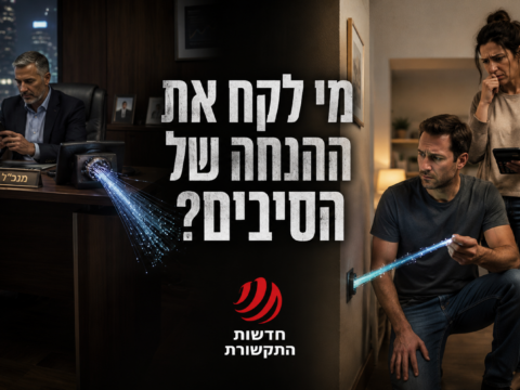 מִי לָקַח אֶת הַהֲנָחָה שֶׁל הַסִּיבִים?