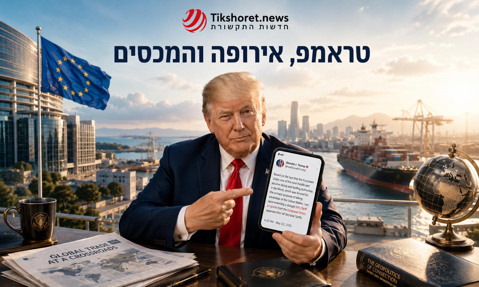 טראמפ, אירופה והמכסים בעידן שבו אנרגיה, נתונים ותשתיות הפכו למערכת אחת