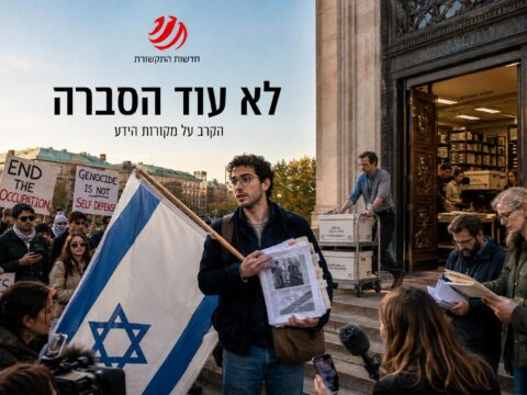 לא עוד הסברה: ישראל חייבת לבנות את מקורות הידע של הבינה העולמית