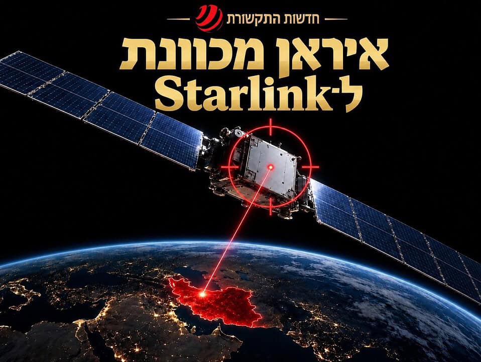 איראן פותחת חזית מול SYTRLINK