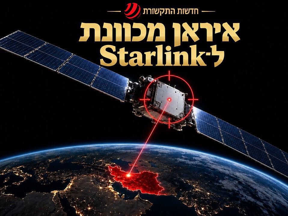 איראן פותחת חזית מול SYTRLINK